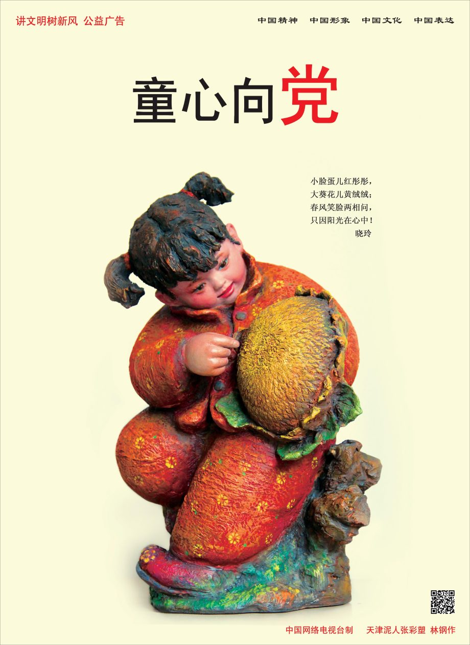 平面公益广告——爱党爱国系列