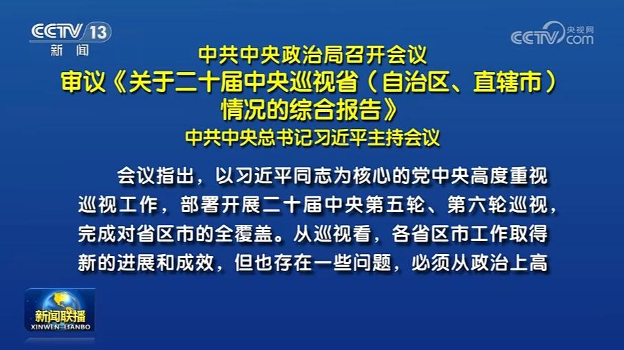 新闻联播 20251128 19:00图片