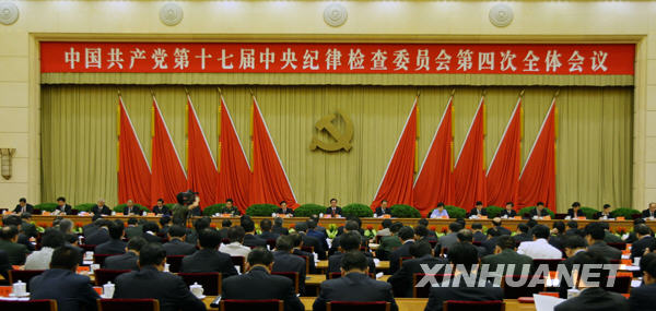9月19日，中国共产党第十七届中央纪律检查委员会第四次全体会议在北京举行。新华社记者兰红光摄