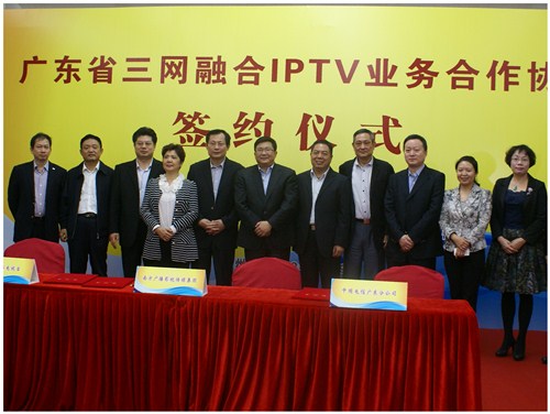 广东省三网融合IPTV业务合作协议签约仪式现场。记者张志超 摄
