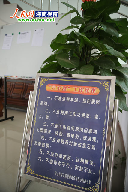 环卫局一楼警示牌写有&ldquo;不准迟到早退，擅自脱岗离岗&rdquo;
