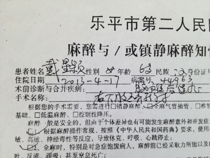 家属质疑左字被改成了右