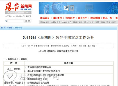 凤台县网公开日志的对象包括:县政府领导班子成员;开发区,各乡镇主要图片
