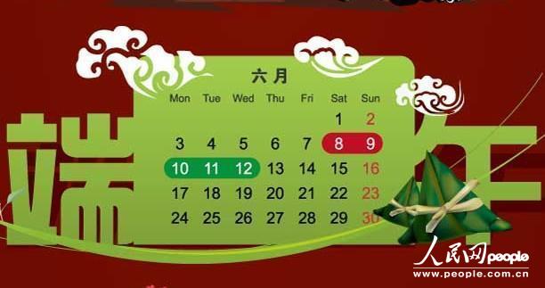 端午节放假安排：6月10日至6月12日放假，共3天。6月8日、9日上班。