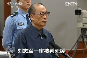 《焦点访谈》 20130708 刘志军一审被判死缓