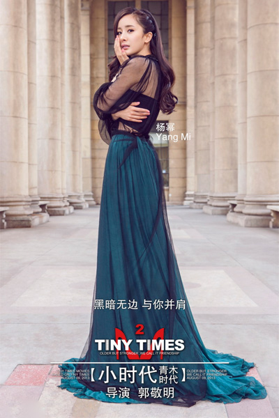 《小时代2》:虐心剧情来得生猛_综艺台_中国