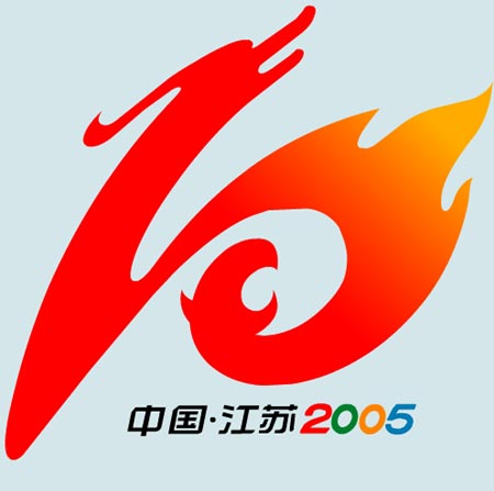 第十届全运会会徽。