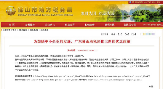 广东佛山地方税务局废弃官网被 黑 乱发新闻