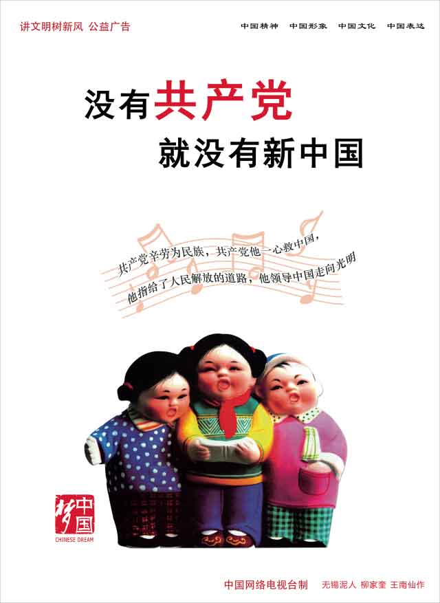 《没有共产党 就没有新中国》　　　无锡泥人 作者：柳家奎 王南仙