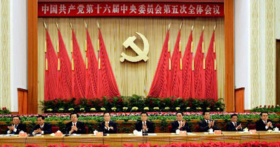 共产党第十六届中央委员会第五次全体会议公报