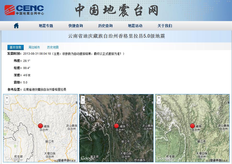 云南香格里拉县附近发生5.0级左右地震
