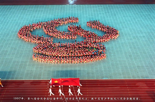 第八届上海全运会