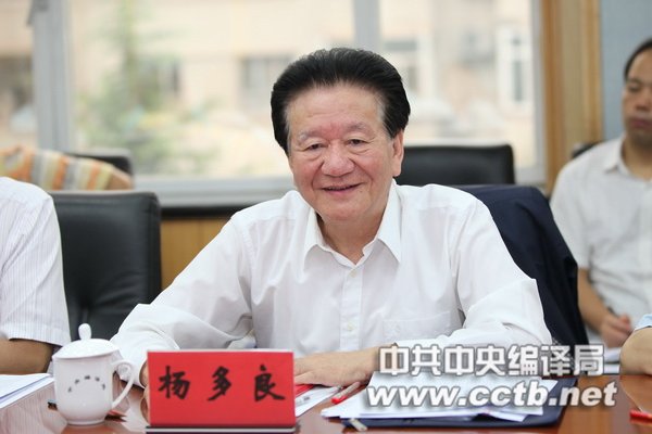 中央督导组第21组组长杨多良同志出席会议