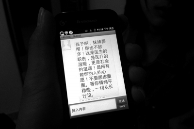 医生短信劝唐阳阳别做傻事。