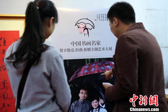 13日上午，火红的囍字、通红的对联，一场名为“中国书画名家第一场贺新婚主题艺术大展”的书画展，正在山西美术馆开展，迎来人们兴致勃勃在此观赏。　张云　摄