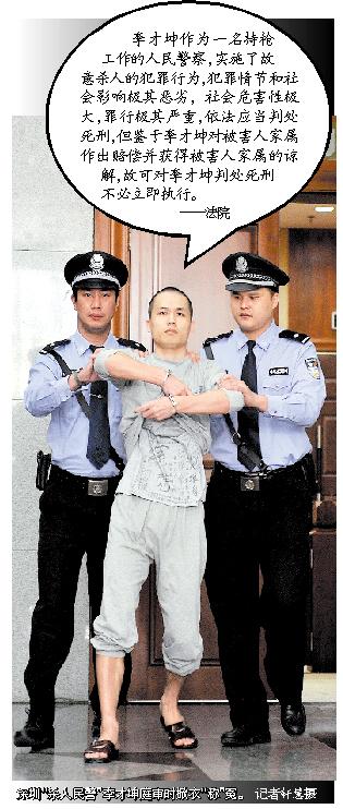 深圳设局杀人民警获死缓 法庭击警数次大笑(图