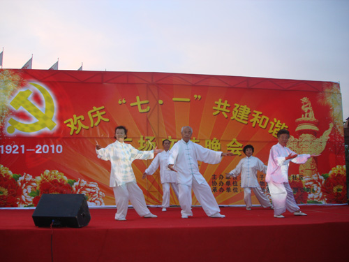 老年人太极拳活动队参加社区举办的庆”七一“广场晚会活动