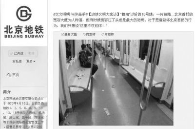北京地铁微博称不欢迎“蝗虫”