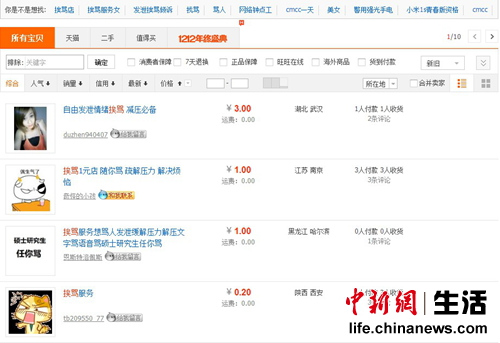 淘宝挨骂店分手代理兴起 店主拒绝色情服务(图