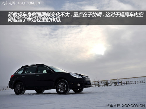 远行好伙伴 海拉尔冰雪试驾斯巴鲁傲虎_汽车_