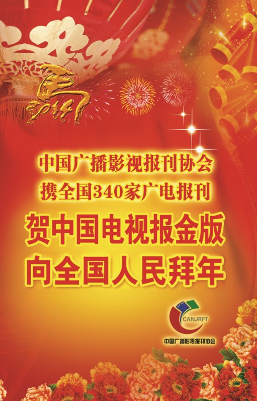 《中国电视报》·金版正式出版发行_新闻频道_央视网(cctv.com)