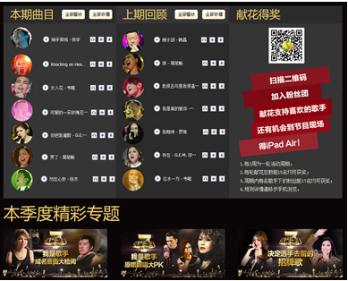 试听破三亿 揭QQ音乐全网独播《歌手2》三大优势