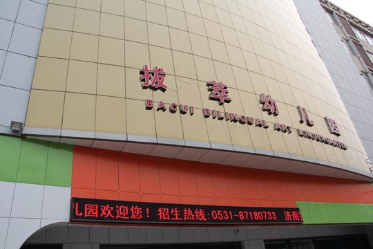 走进济南曜阳拔萃:让老年人享受儿孙满堂的