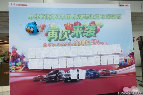 中华网东风本田蓉城购车第四季完美收官