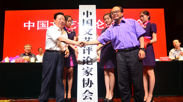 中国文艺评论家协会在京成立