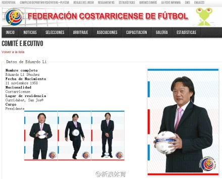 哥斯达黎加足协主席爱德华多-李是华裔