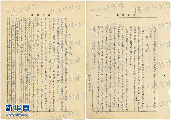 Archivo central de China publica confesiones de criminales japoneses de guerra