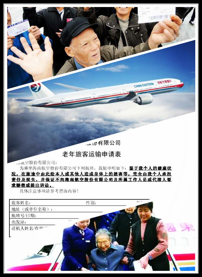 日前，微信圈有网友发帖称：“我国70岁以上老人坐飞机就必须签订‘生死状’，这是死规定。”