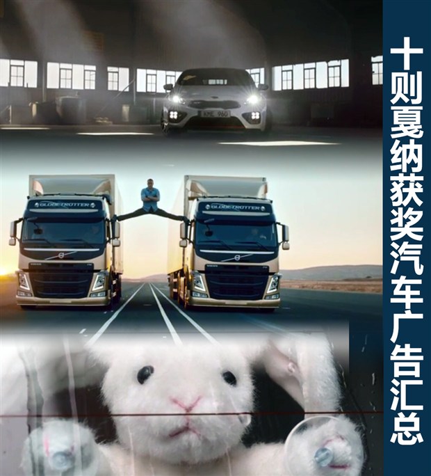 有故事有创意 十则戛纳获奖汽车类广告_汽车_