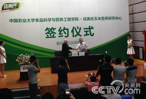 农大食品学院牵手佳美氏 成立玉米营养研究中