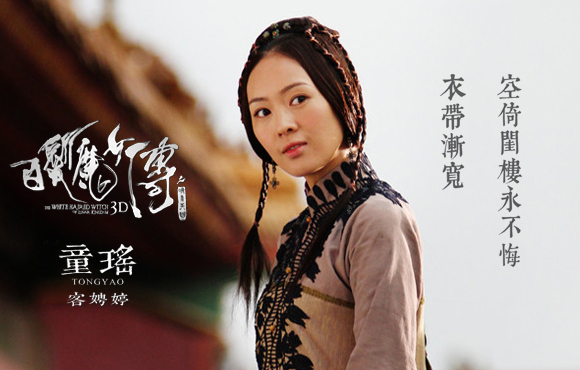 《<em>白发魔女传</em>》点映 童瑶为爱掌掴范冰冰_综
