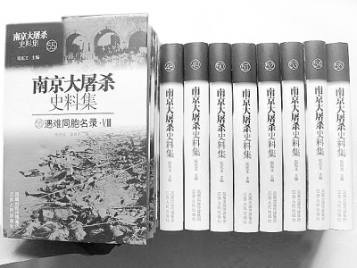《南京大屠杀史料集》（78卷） 张宪文 主编 江苏人民出版社