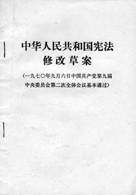 党在法下:八二宪法的关键原则_党建_共产党员网