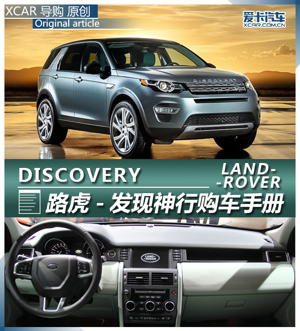 推荐2.0SE车型 路虎发现神行购车手册高清图片