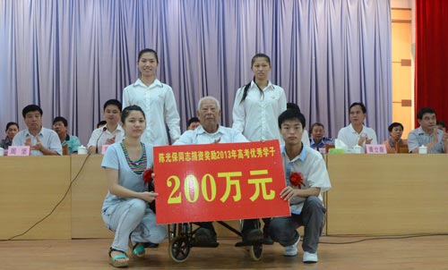 陈光保同志捐资奖励2013年高考优秀学子200万元