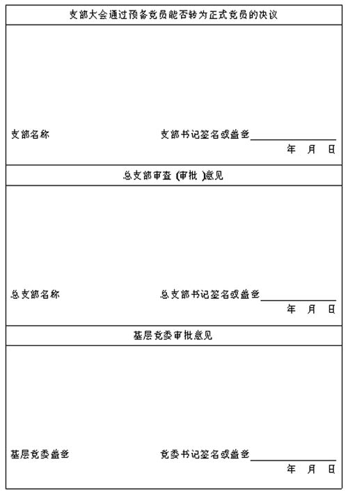 中共中央组织部关于印制、使用《中国