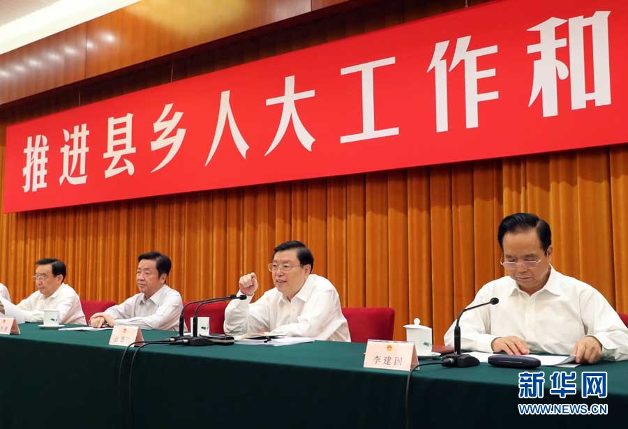6月19日，中共中央政治局常委、全国人大常委会委员长张德江在北京出席推进县乡人大工作和建设经验交流会并讲话。