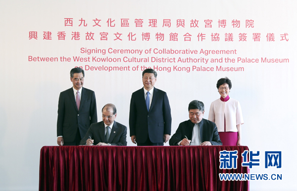 6月29日下午，国家主席习近平在香港西九文化区出席《兴建香港故宫文化博物馆合作协议》签署仪式。