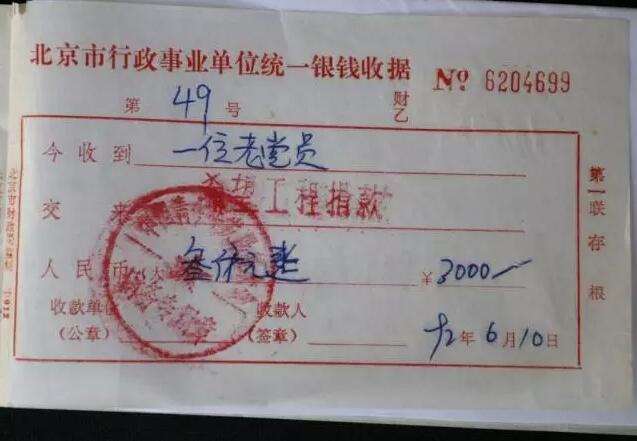 中华慈善博物馆展示的邓小平同志的捐款票据