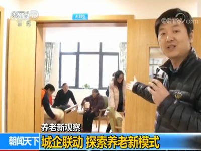 【养老新观察】当你老了 如何养老？