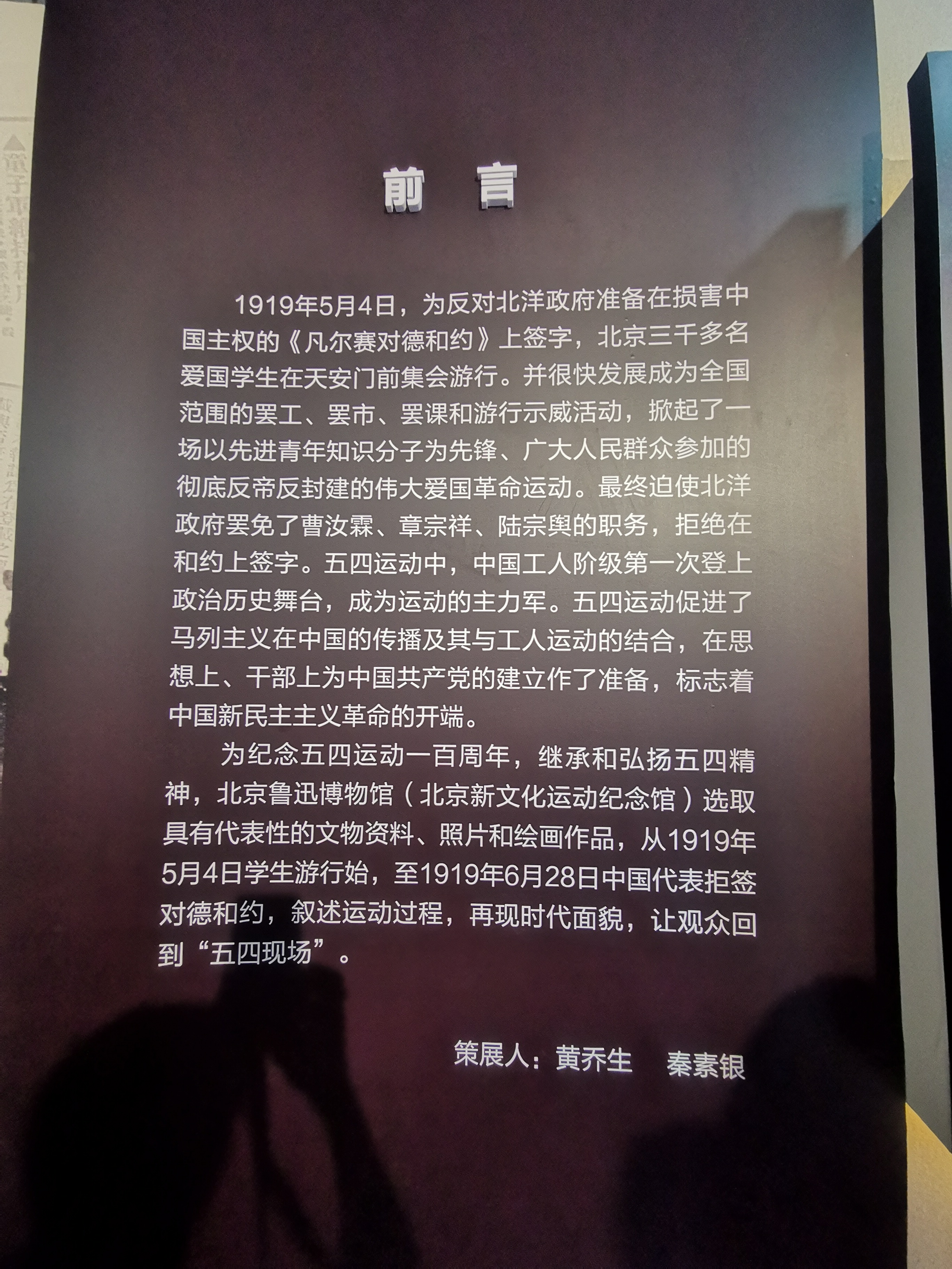 北京新文化运动纪念馆·纪念五四运动100周年