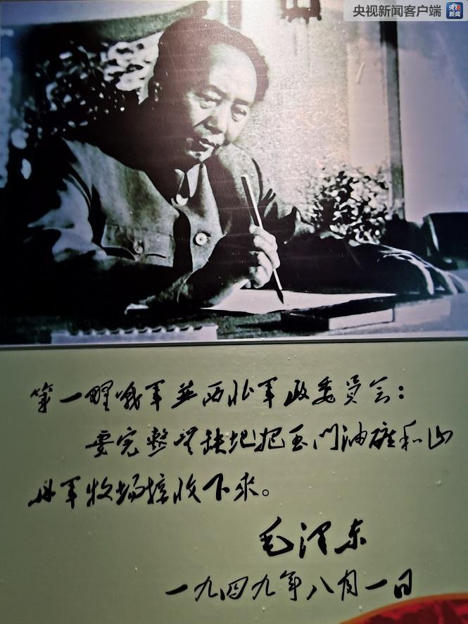 这是场史馆展示的当年毛泽东主席要求完整接收山丹军马场的命令。