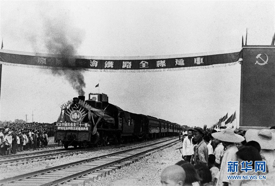 1952年7月1日，成渝铁路全线通车。这是由成都驶往重庆的第一列火车出站。 新华社发（冯敏 摄）