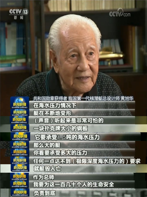 【共和国不会忘记】黄旭华:为国深潜 无怨无悔