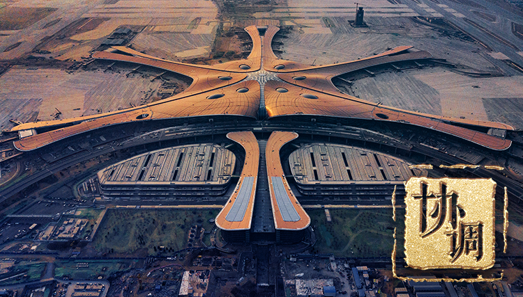 图为：2018年12月29日拍摄的晨曦下的北京大兴国际机场（无人机拍摄）。