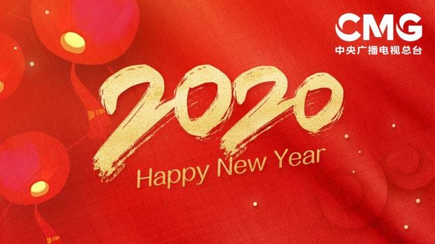 中国中央广播电视总台台长向海外受众祝贺新年